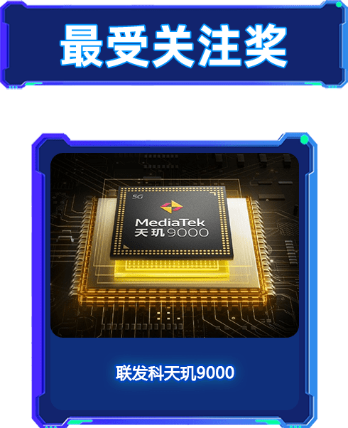 最受關注獎