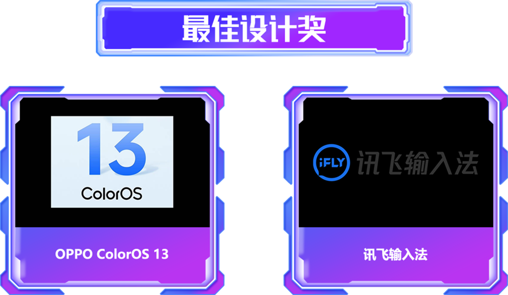 最佳設計獎